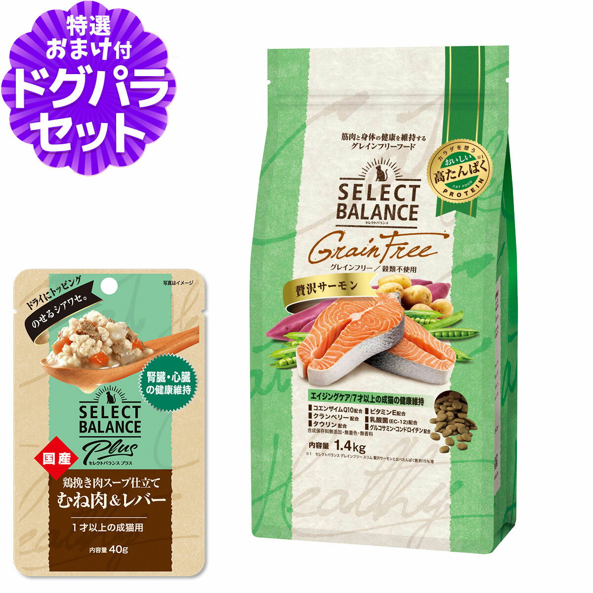 樂天商城 - セレクトバランス グレインフリー キャット エイジングケア 贅沢サーモン 1.4kg+SBパウチ 鶏挽き肉腎臓・心臓 成猫40g