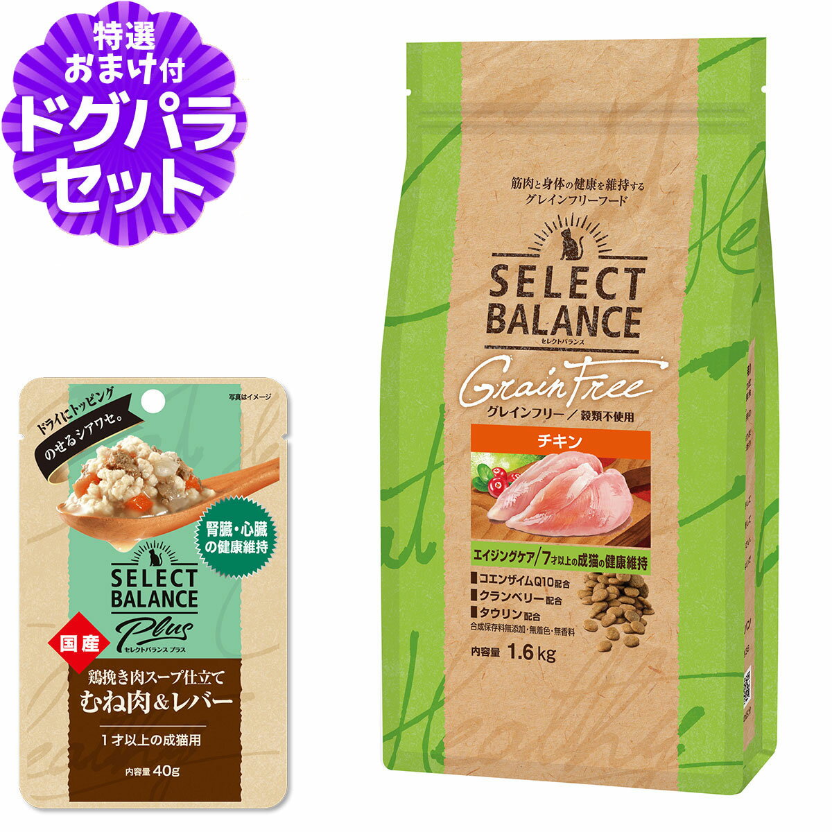 樂天商城 - セレクトバランス グレインフリー 猫 エイジングケア チキン 1.6kg+SBパウチ 鶏挽き肉腎臓・心臓 成猫40g キャットフード