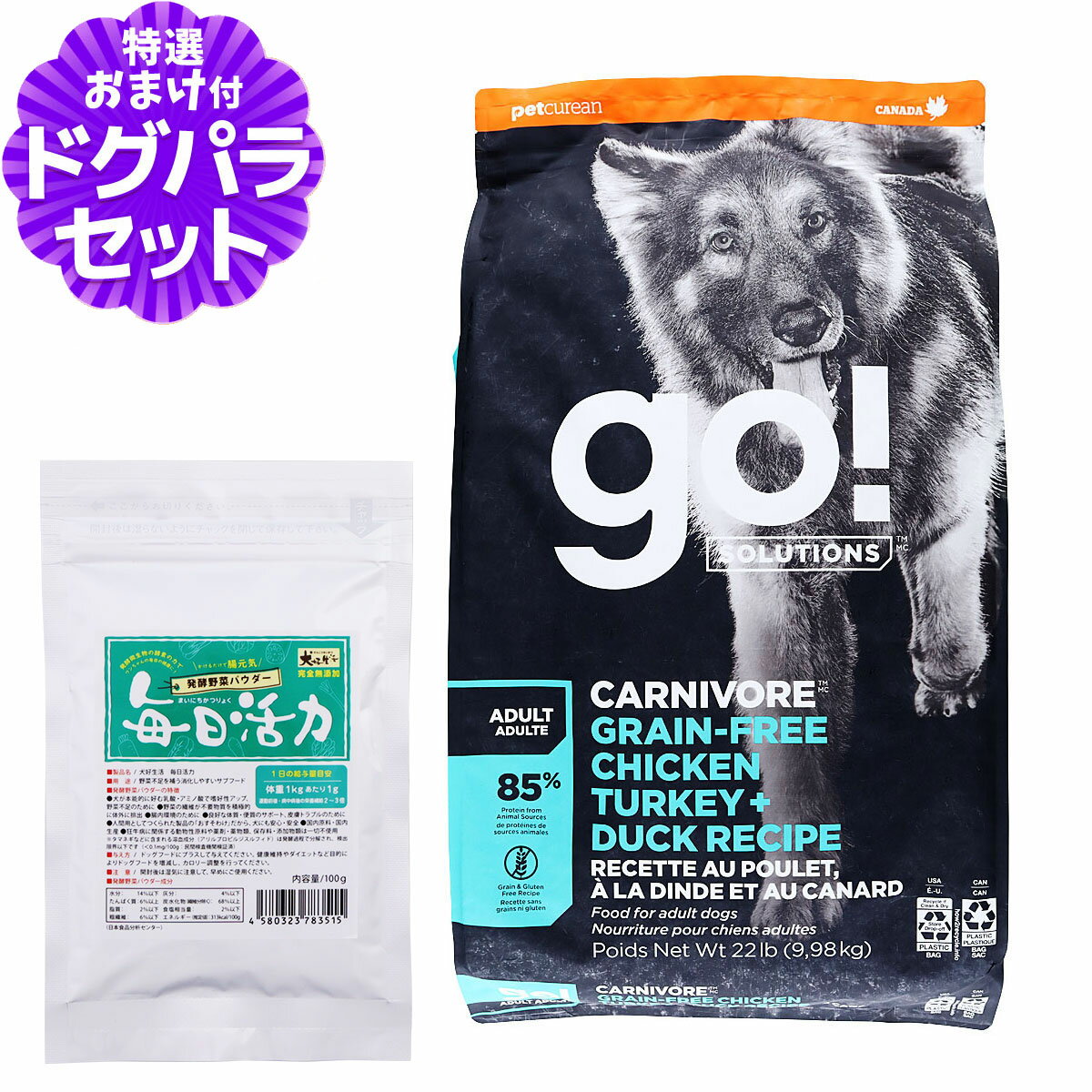 樂天商城 - GO! ゴー ソリューションズ カーニボア アダルト 9.98kg+犬好生活ペット酵素(発酵野菜パウダー)毎日活力 100g