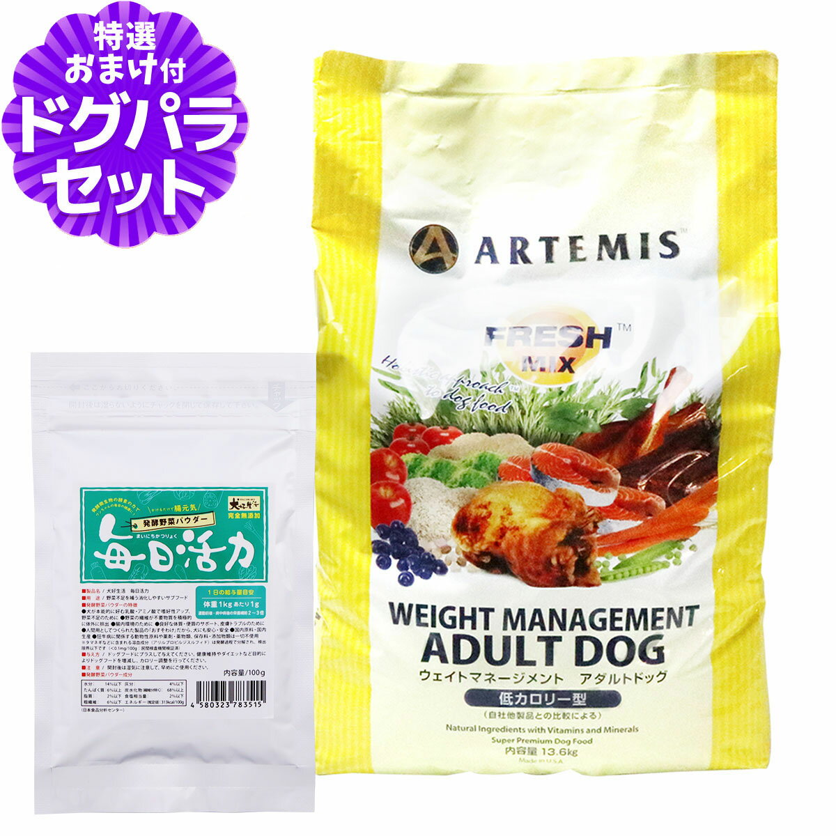 樂天商城 - アーテミス フレッシュミックス ウエイトマネージメント アダルトドッグ 13.6kg+犬好生活ペット酵素(発酵野菜パウダー)毎日活力 100g