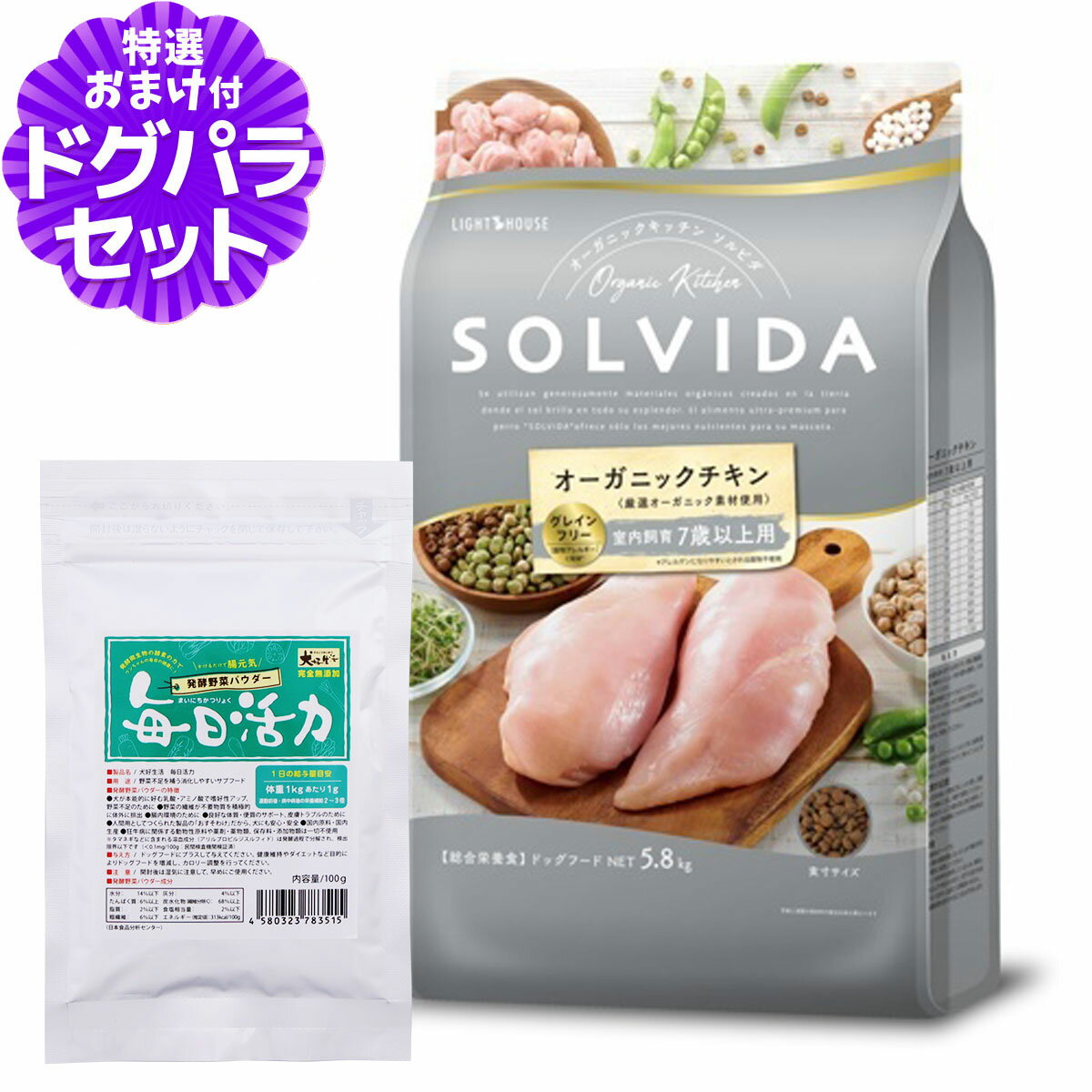 樂天商城 - ソルビダ グレインフリー チキン 室内飼育7歳以上用 5.8kg+犬好生活ペット酵素(発酵野菜パウダー)毎日活力 100g