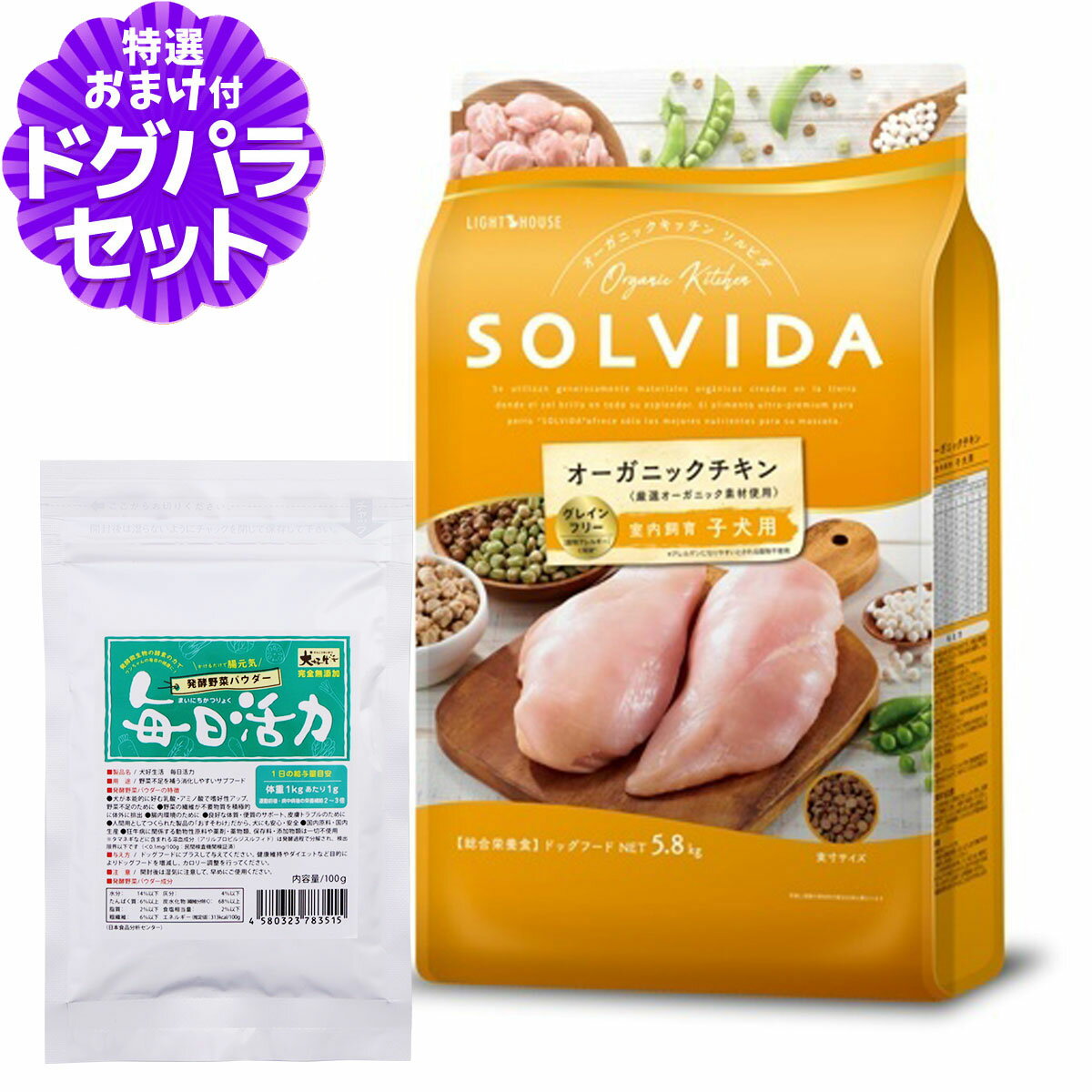 樂天商城 - ソルビダ グレインフリー チキン 室内飼育子犬用 5.8kg+犬好生活ペット酵素(発酵野菜パウダー)毎日活力 100g