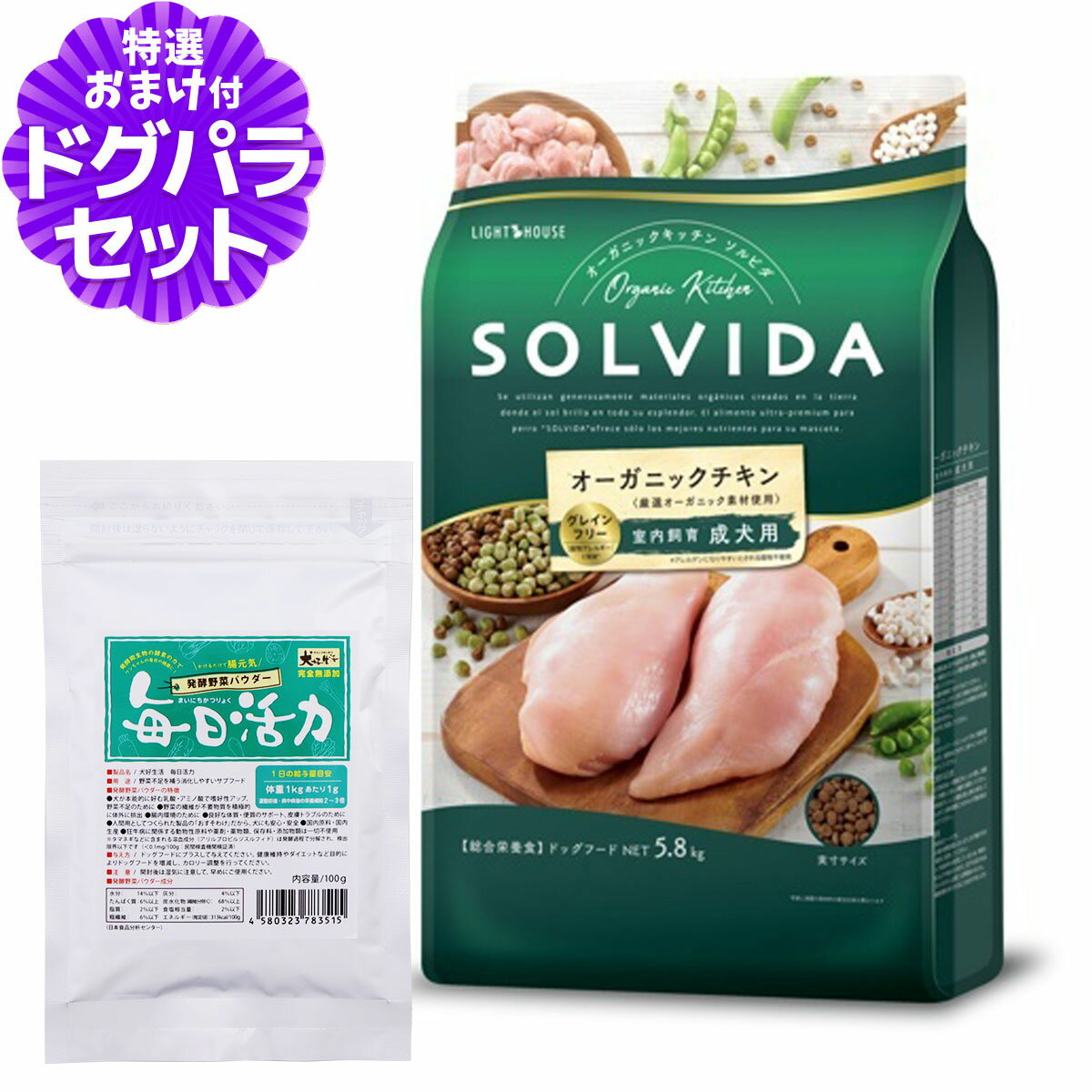樂天商城 - ソルビダ グレインフリー チキン 室内飼育成犬用 5.8kg+犬好生活ペット酵素(発酵野菜パウダー)毎日活力 100g