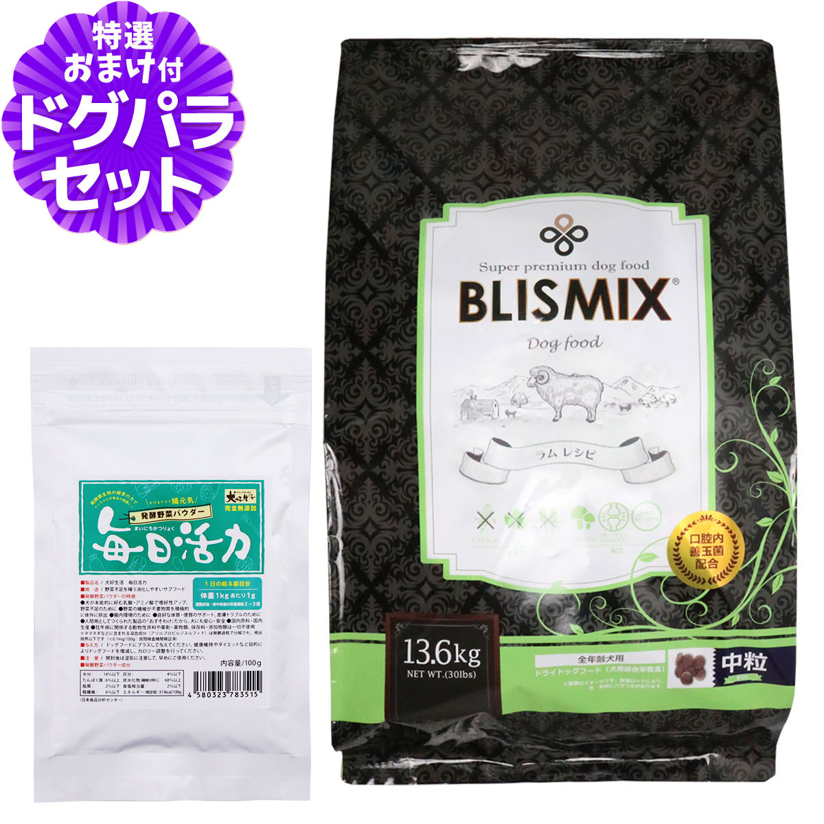 樂天商城 - 【順次、原産国変更】ブリスミックス ラム 中粒 13.6kg+犬好生活ペット酵素(発酵野菜パウダー)毎日活力 100g