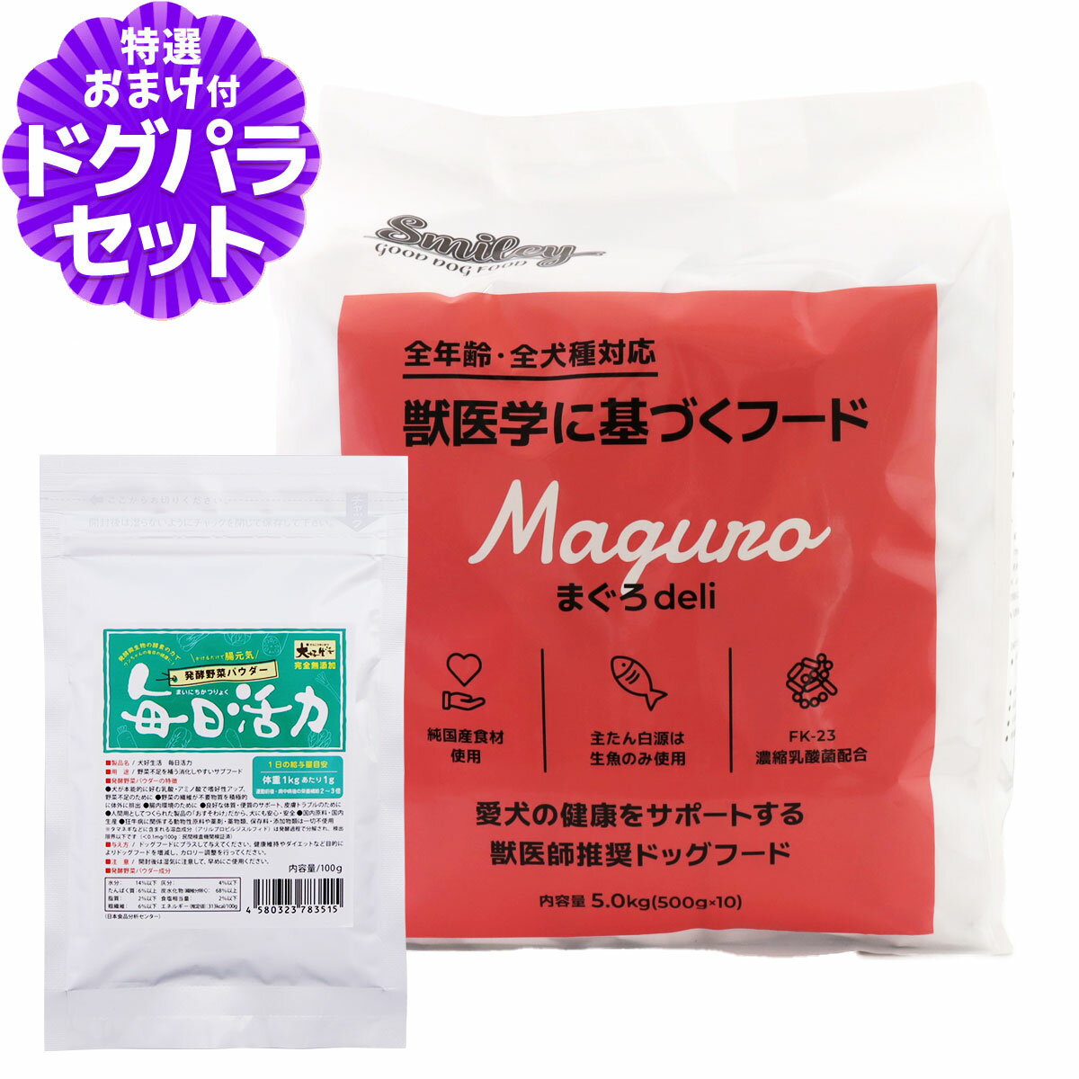 樂天商城 - スマイリー Smiley 国産まぐろdeli 5kg+犬好生活ペット酵素(発酵野菜パウダー)毎日活力 100g