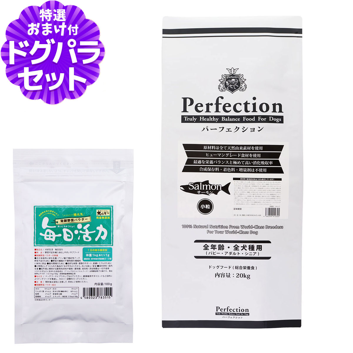 樂天商城 - パーフェクション ドライフード サーモン 小粒 20kg+犬好生活ペット酵素(発酵野菜パウダー)毎日活力 100g【専用ダンボール箱でのお届け】