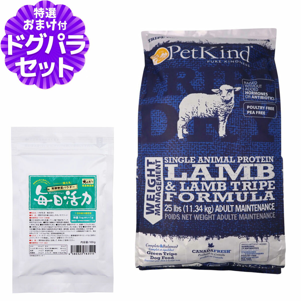 Rakuten - ペットカインド トライプドライ ウェイトマネージメントSAP ラムトライプ 小粒 11.34kg+犬好生活ペット酵素(発酵野菜パウダー)毎日活力 100g