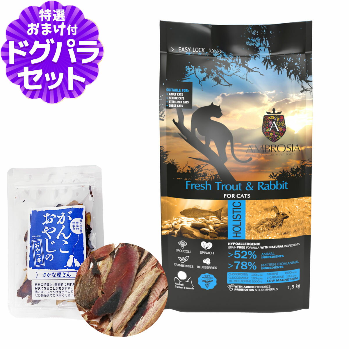 樂天商城 - アンブロシア キャット トラウト＆ラビット 1.5kg＋お試し国産お魚厚削り 15g キャットフード 成猫 高齢猫 グレインフリー 魚 猫