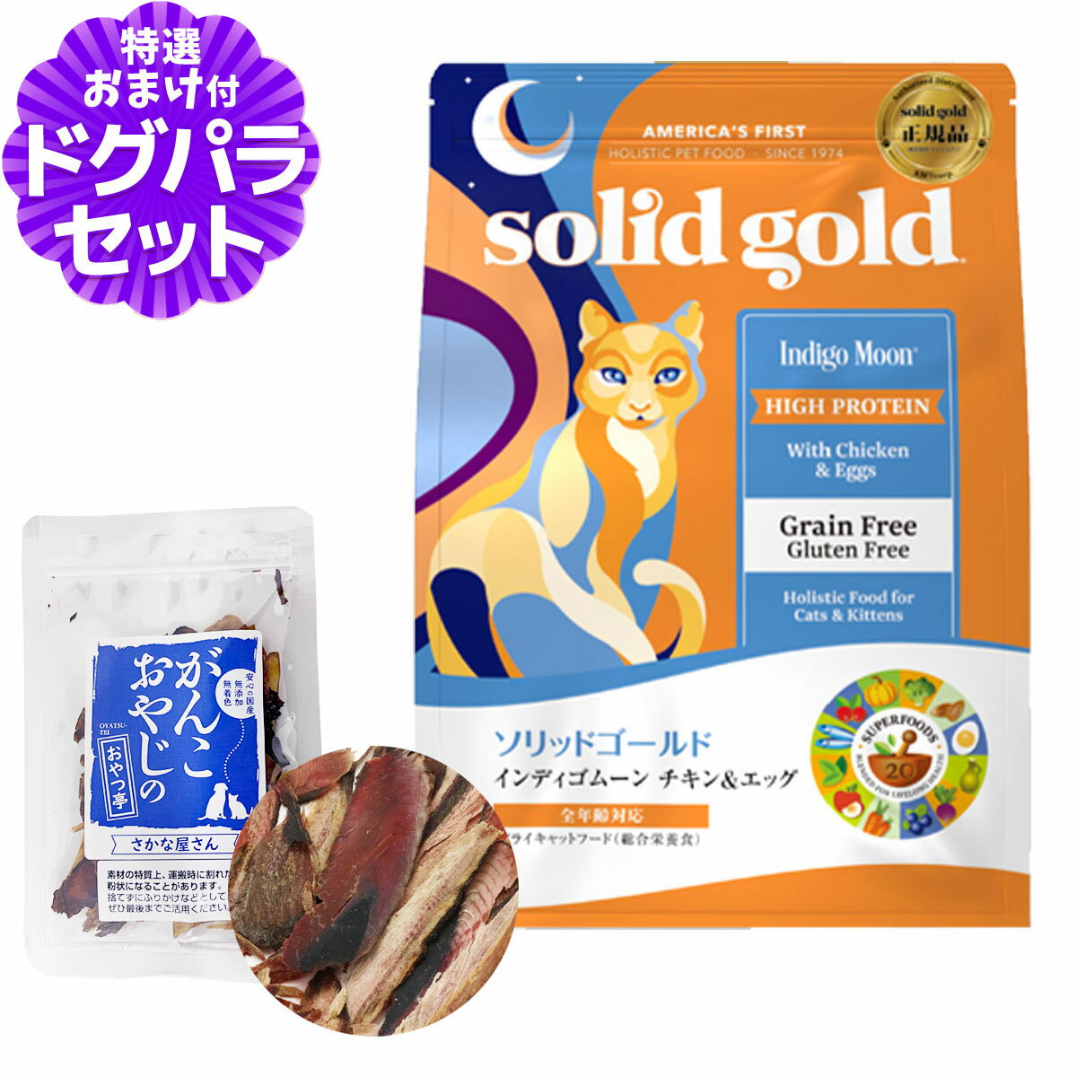樂天商城 - ソリッドゴールド キャット インディゴムーン 2kg+お試し国産お魚厚削り 15g 穀物不使用 グレインフリー 猫 ねこ 成猫 子猫 シニア 高齢猫 鶏 チキン キャットフード solid gold