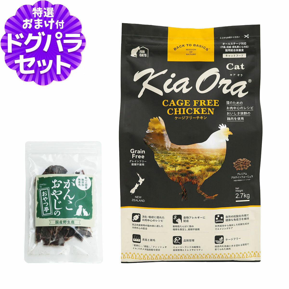 樂天商城 - キアオラ KiaOra キャットフード ケージフリーチキン 2.7kg+国産鹿肉ジャーキー(お試しサイズ) 猫 グレインフリー 穀物不使用 キトン アダルト シニア 全年齢