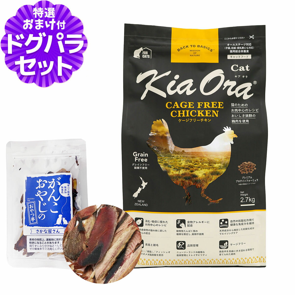 樂天商城 - キアオラ KiaOra キャットフード ケージフリーチキン 2.7kg+お試し国産お魚厚削り 15g 猫 グレインフリー 穀物不使用 キトン アダルト シニア 全年齢