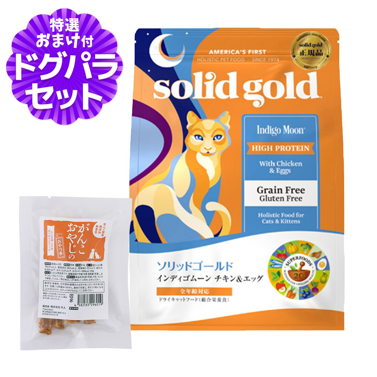 【順次、原材料・成分を変更】ソリッドゴールド キャット インディゴムーン 2kg+国産たじま鶏ジャーキー(小サイズ) 穀物不使用 グレインフリー 猫 ねこ 成猫 子猫 シニア 高齢猫 鶏 チキン キャットフード solid gold pet-alpha-10042862 ペットアルファー楽天市場店 パッケージ画像
