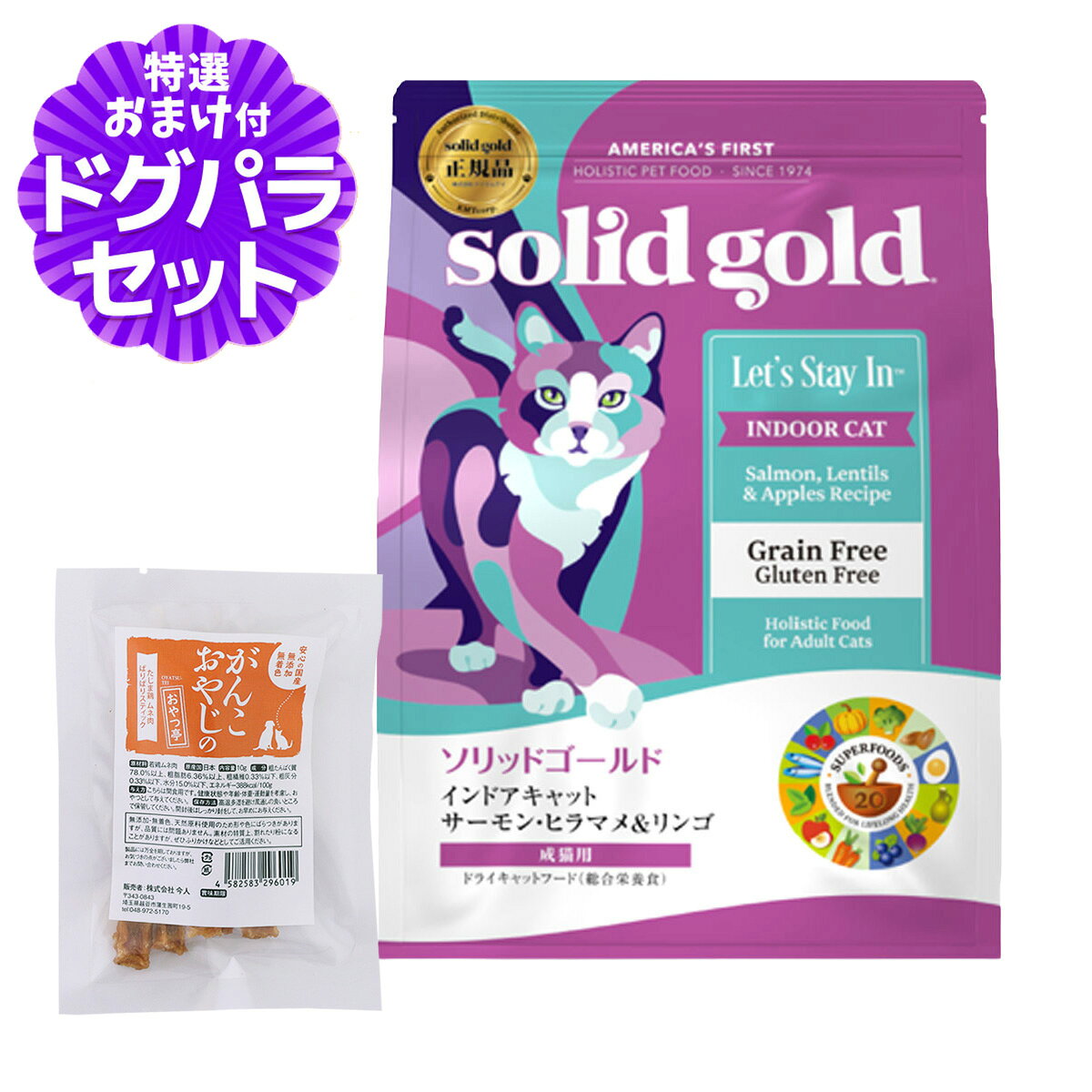 ソリッドゴールド キャット インドアキャット 2kg+国産たじま鶏ジャーキー(小サイズ) 毛玉ケア 猫 ねこ グレインフリー SOLID GOLD 室内猫 成猫 アダルト サーモン solid gold pet-alpha-10042863 ペットアルファー楽天市場店 パッケージ画像