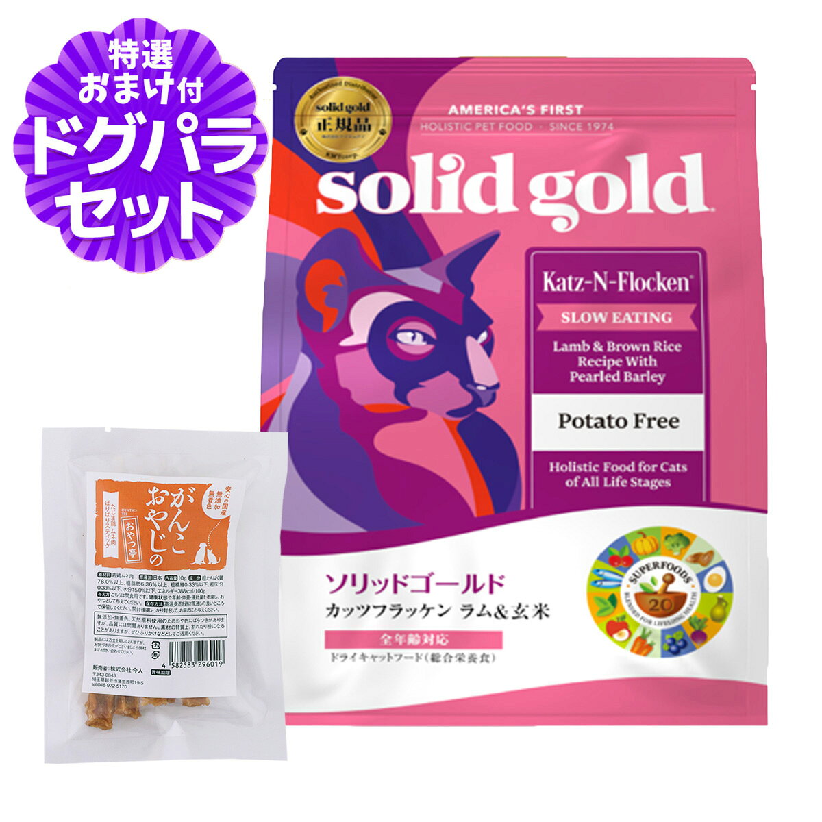 ソリッドゴールド キャット カッツフラッケン 2kg+国産たじま鶏ジャーキー(小サイズ) ラム&玄米 猫 ねこ SOLID GOLD 子猫 キトン 成猫 アダルト 高齢猫 シニア 全年齢 羊 魚 solid gold pet-alpha-10042864 ペットアルファー楽天市場店 パッケージ画像