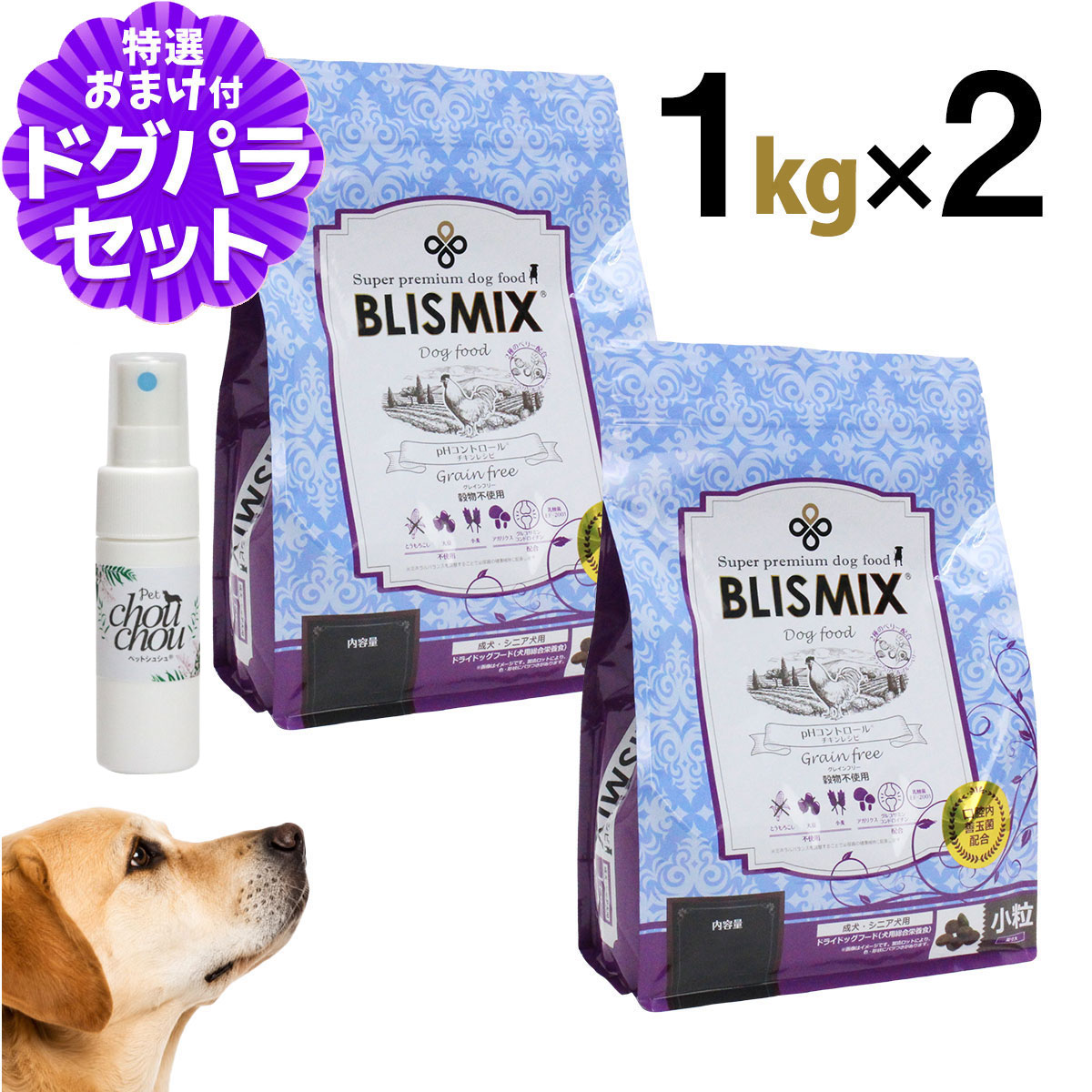 ブリスミックス ドッグフード pHコントロール グレインフリー チキン 小粒 6kg+天然ハーブ全身ガードスプレー15ml 犬用 犬 ドッグフード blismix 鶏 穀物不使用 アレルギーが気になる アガリクス 成犬 アダルト 乳酸菌 善玉菌 関節 軟骨 ドライ