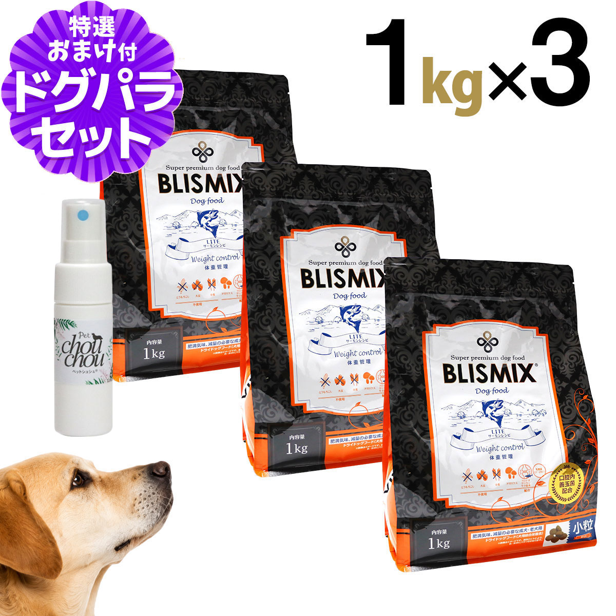 ブリスミックス ドッグフード ライトウエイトコントロール 小粒 1kg×3個+ペットシュシュ天然ハーブ虫除けスプレー 犬用 15mL 犬 サーモンlite LITE 体重管理 blismix 減量 成犬 アダルト 老犬 高齢犬 シニア アガリクス 乳酸菌 善玉菌 プロテオグリカン ドライ pet-alpha-10042976 ペットアルファー楽天市場店 パッケージ画像