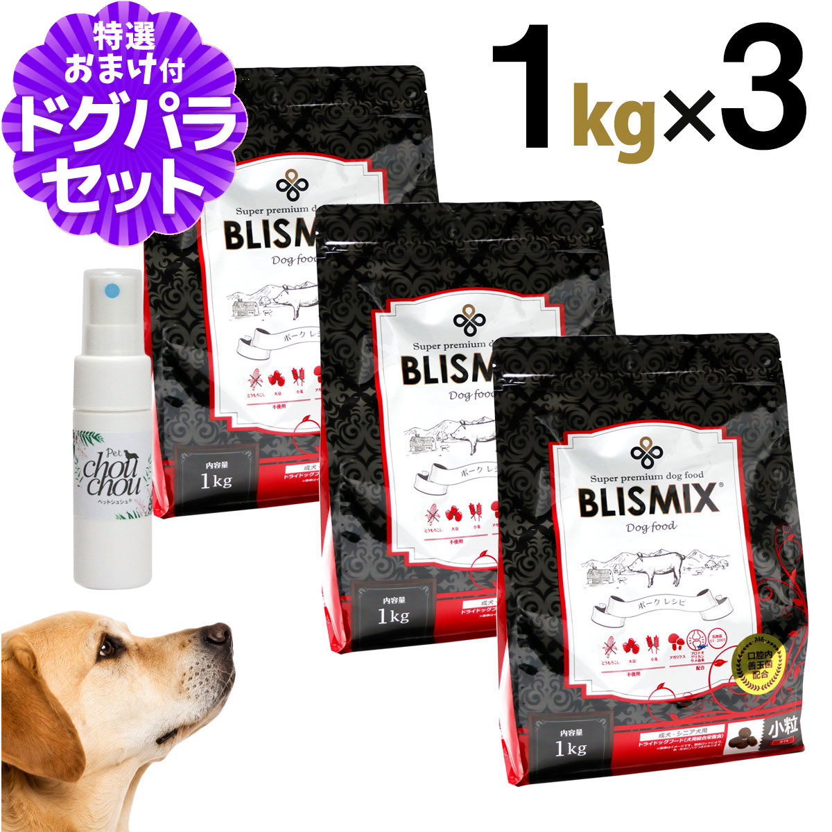 ブリスミックス ポーク 小粒 1kg×3個+ペットシュシュ天然ハーブ虫除けスプレー 犬用 15mL 犬 blismix 豚 アレルギーが気になる 低カロリー 成犬 アダルト 老犬 高齢犬 シニア アガリクス 乳酸菌 善玉菌 プロテオグリカン ドライ フード ペットフード pet-alpha-10042978 ペットアルファー楽天市場店 パッケージ画像