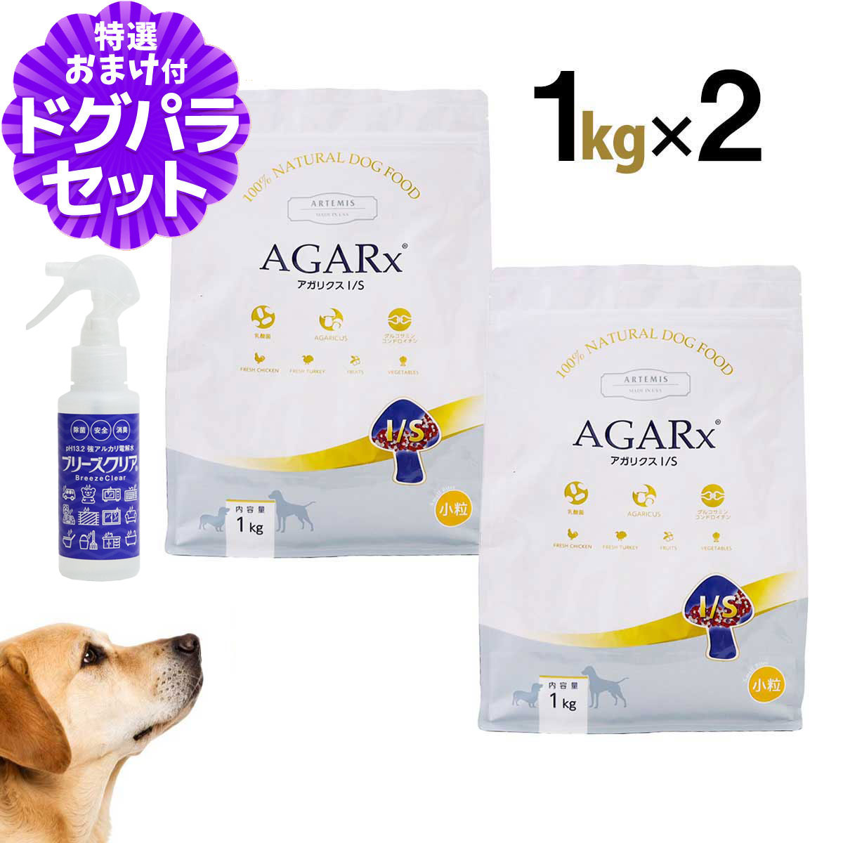 アーテミス アガリクスI/S 小粒 1kg×2個+ph13.2強アルカリ電解水100ml ドッグフード ドックフード 犬 パピー 子犬 成犬 アダルト 高齢犬 シニア 老犬 イミューン pet-alpha-10042984 ペットアルファー楽天市場店 パッケージ画像