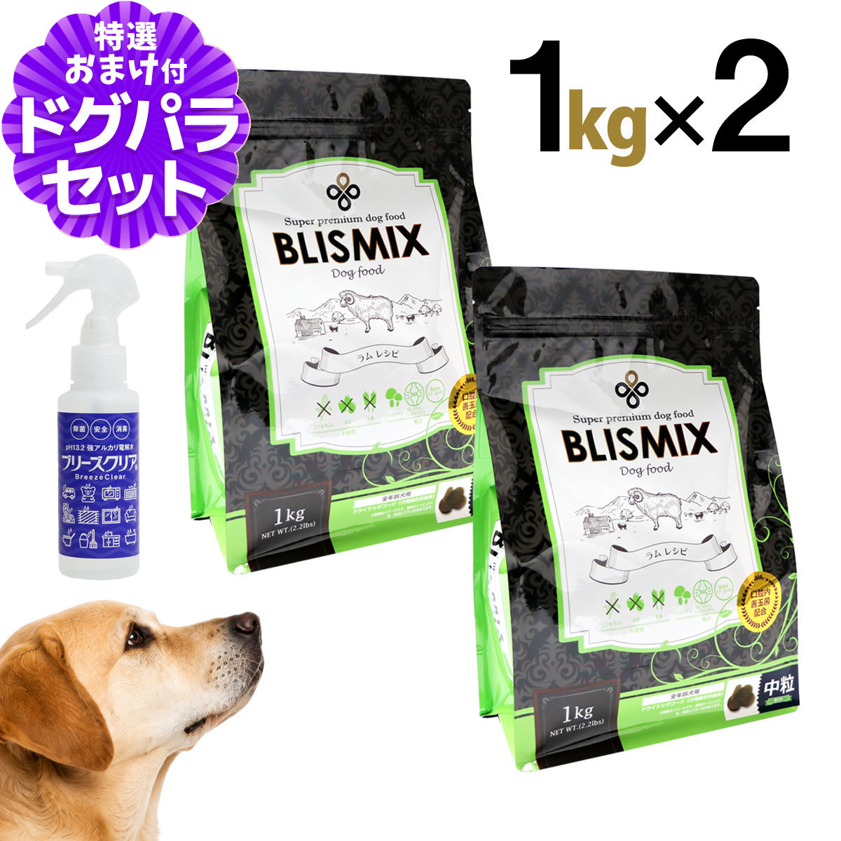 【順次、原産国変更】ブリスミックス ラム 中粒 1kg×2個+ph13.2強アルカリ電解水100ml 犬 ドッグフード ドックフード アガリクス 子犬 幼犬 パピー 成犬 老犬 シニア アダルト 乳酸菌 羊 ドライ フード 善玉菌 ペットフード pet-alpha-10042990 ペットアルファー楽天市場店 パッケージ画像