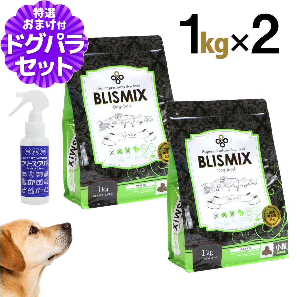【順次、原産国変更】ブリスミックス ラム 小粒 1kg×2個+ph13.2強アルカリ電解水100ml 犬 ドッグフード ドックフード アガリクス 子犬 幼犬 パピー 成犬 老犬 シニア アダルト 乳酸菌 羊 ドライ フード 善玉菌 ペットフード pet-alpha-10042992 ペットアルファー楽天市場店 パッケージ画像