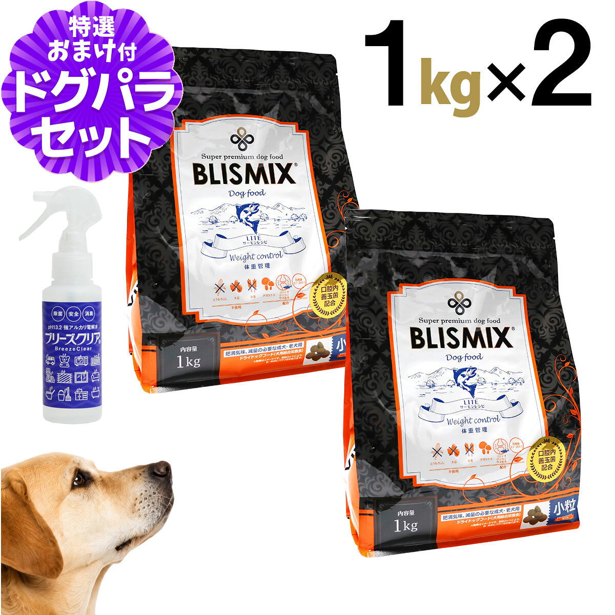ブリスミックス ドッグフード ライトウエイトコントロール 小粒 3kg+ph13.2強アルカリ電解水100ml 犬 サーモンlite LITE 体重管理 減量 成犬 乳酸菌 プロテオグリカン
