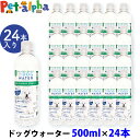 ファンタジーワールド ドッグウォーター 500ml×24本【他商品同梱不可】FANTASYWORLD 犬 ドッグ 水 ウォーター 飲料水 低ミネラル 硝酸塩フリ...