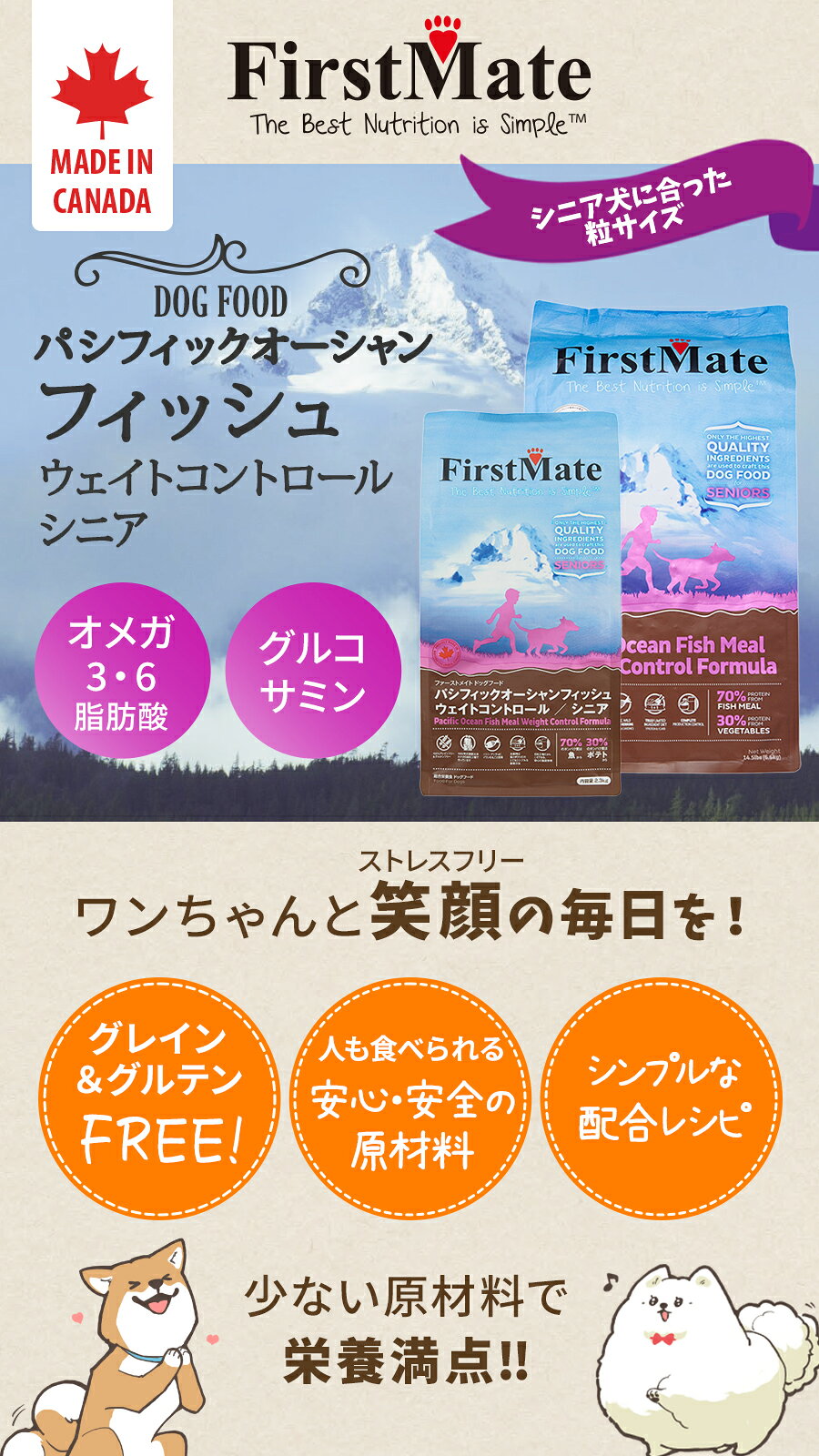 ファーストメイト パシフィックオーシャンフィッシュ ウエイトコントロール シニア 2.3kg+国産鹿肉ジャーキー(お試しサイズ) pet-alpha-10042188 ペットアルファー楽天市場店 サンプル画像3