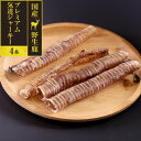 犬 おやつ 無添加 国産 がんこおやじのおやつ亭 国産野生鹿 プレミアム 気道ジャーキー 4本ジビエ 低カロリー 無添加 しか シカ ドッグ デンタルケア