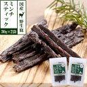犬 猫 おやつ 無添加 国産 がんこおやじのおやつ亭 国産野生鹿 丸ごとミンチスティック 30g×2袋セット 追跡可能メール便のみ送料無料(同梱不可)ジビエ し...