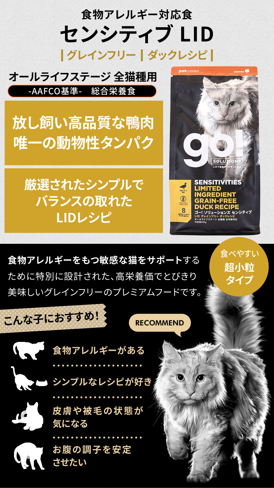【順次パッケージ変更】GO!ゴー キャット センシティブLID ダック 500g×3袋＋ph13.2強アルカリ電解水100ml 猫 フード アレルギー グレインフリー 穀物不使用 シンプル 消化 お腹 皮膚 被毛 子猫 子ねこ キトン 成猫 アダルト 高齢猫 シニア