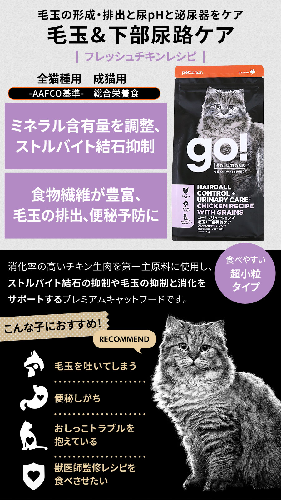 【順次パッケージ変更】GO! ゴー ソリューションズ キャット 毛玉+下部尿路ケア チキン500g×3袋＋国産鹿肉ジャーキー(お試しサイズ) 猫 フード 鶏 食物繊維 消化 ストルバイト 結石 尿pH 成猫 アダルト pet-alpha-10039871 ペットアルファー楽天市場店 サンプル画像3