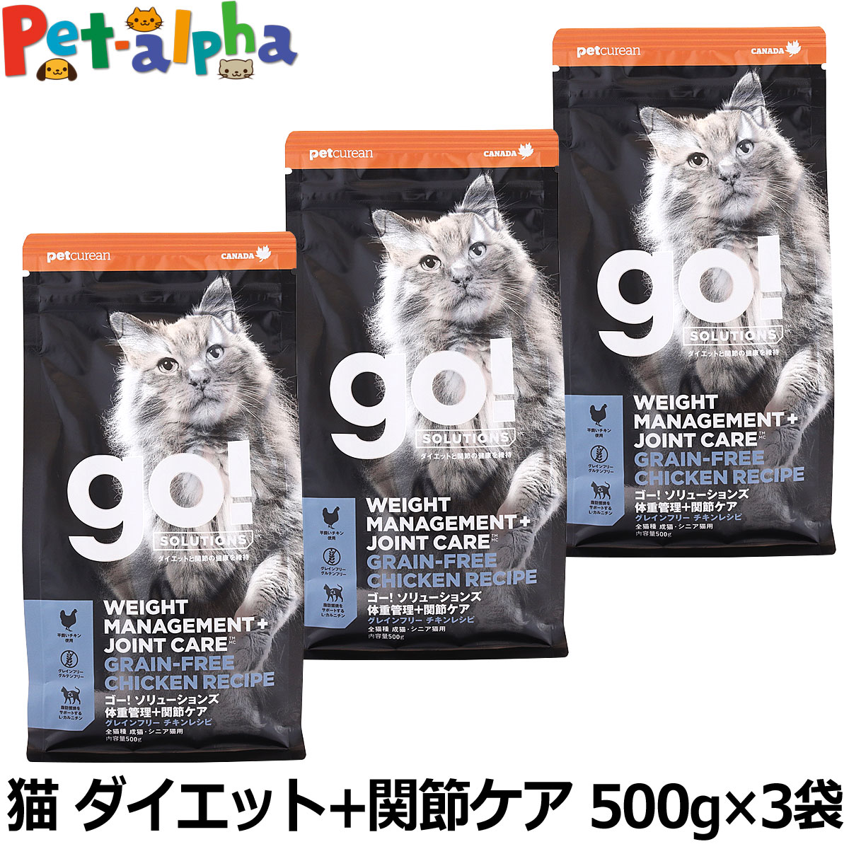 Diets - 【順次パッケージ変更】GO! ゴー ソリューションズ キャット ダイエット+関節ケア チキン 500g×3袋 猫 フード グレインフリー 穀物不使用 体重管理 脂肪燃焼 低脂肪 鶏 関節 コンドロイチン 食物繊維 成猫 アダルト 高齢猫 シニア