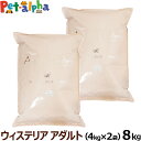 アーガイルディッシュ ドッグフード ウィステリアアダルト 8kg(4kg×2)(通常2-5ヶ月の賞味期限で出荷) オーガニック認定 成犬 ドッグ ドッグフード ...