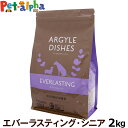 【パッケージ変更済】アーガイルディッシュ ドッグフード エバーラスティングシニア 2kg(通常2-5ヶ月の賞味期限で出荷) オーガニック認定 シニア ドッグ ド...