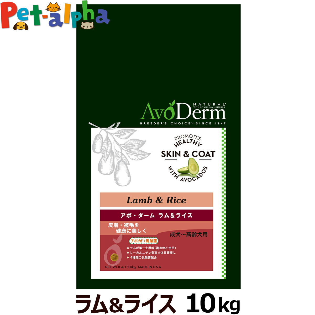 アボダーム ラム＆ライス 10kg(小分けではありません)/アボ・ダーム/AVO DERM/正規品 ドライ シニア フード 老犬 高齢犬用 シニア ペットフード ドックフード ドッグフード