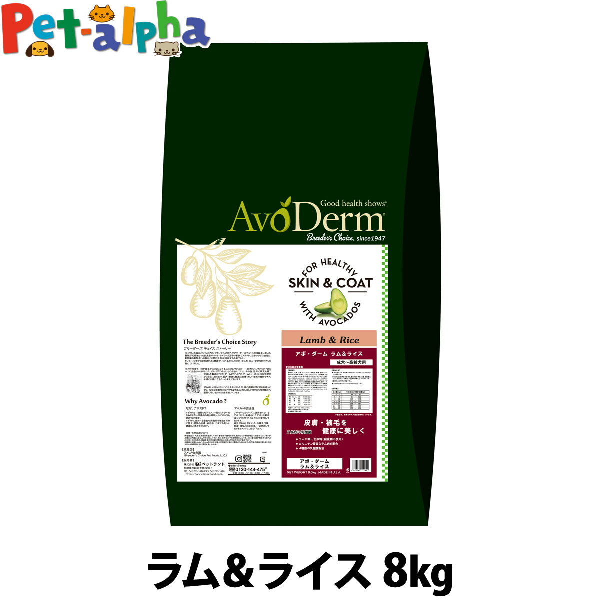 アボダーム ラム＆ライス 8kg （小分けではありません） AVO DERM 正規品ドライ シニア フード 老犬 高齢犬用 シニア ペットフード ドックフード