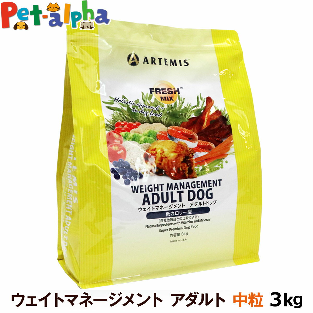 アーテミス フレッシュミックス ウエイトマネジメント アダルトドッグ 3kg (ドッグフード ペット おすすめ 犬プレミアム ドックフード 体重管理 減量 メタボ ペットドックフード)