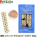 クプレラ CUPURERA レティック チキン＆スイートポテト（猫用）18g×4本