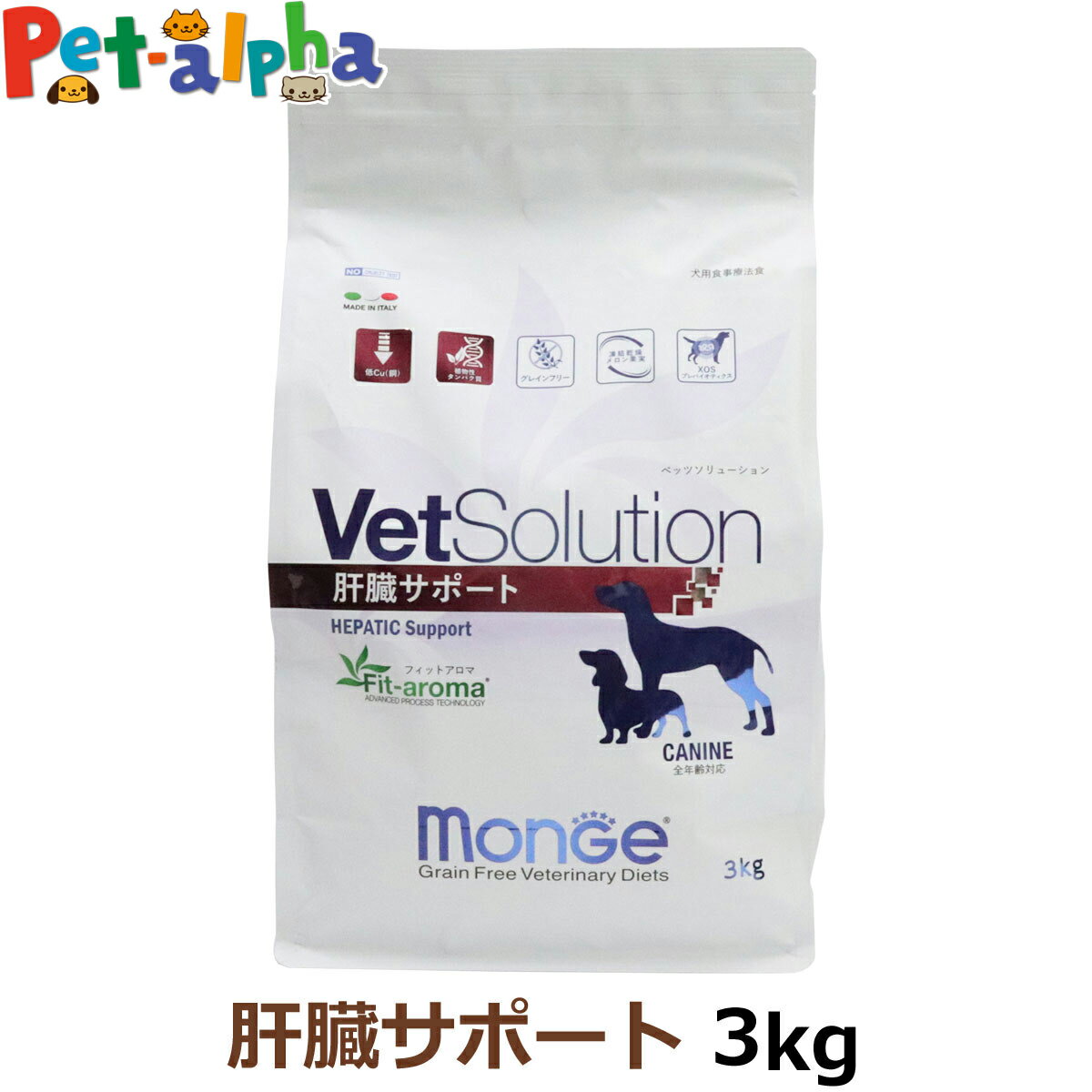 【全国送料無料】ベッツソリューション 肝臓サポート 3kg【正規品】 犬 ドッグフード 療法食 アダルト 成犬 植物性タンパク 低Cu（銅） グレインフリー グルテンフリー フィットアロマ ドライ フード ペットフード Monge VetSolultion