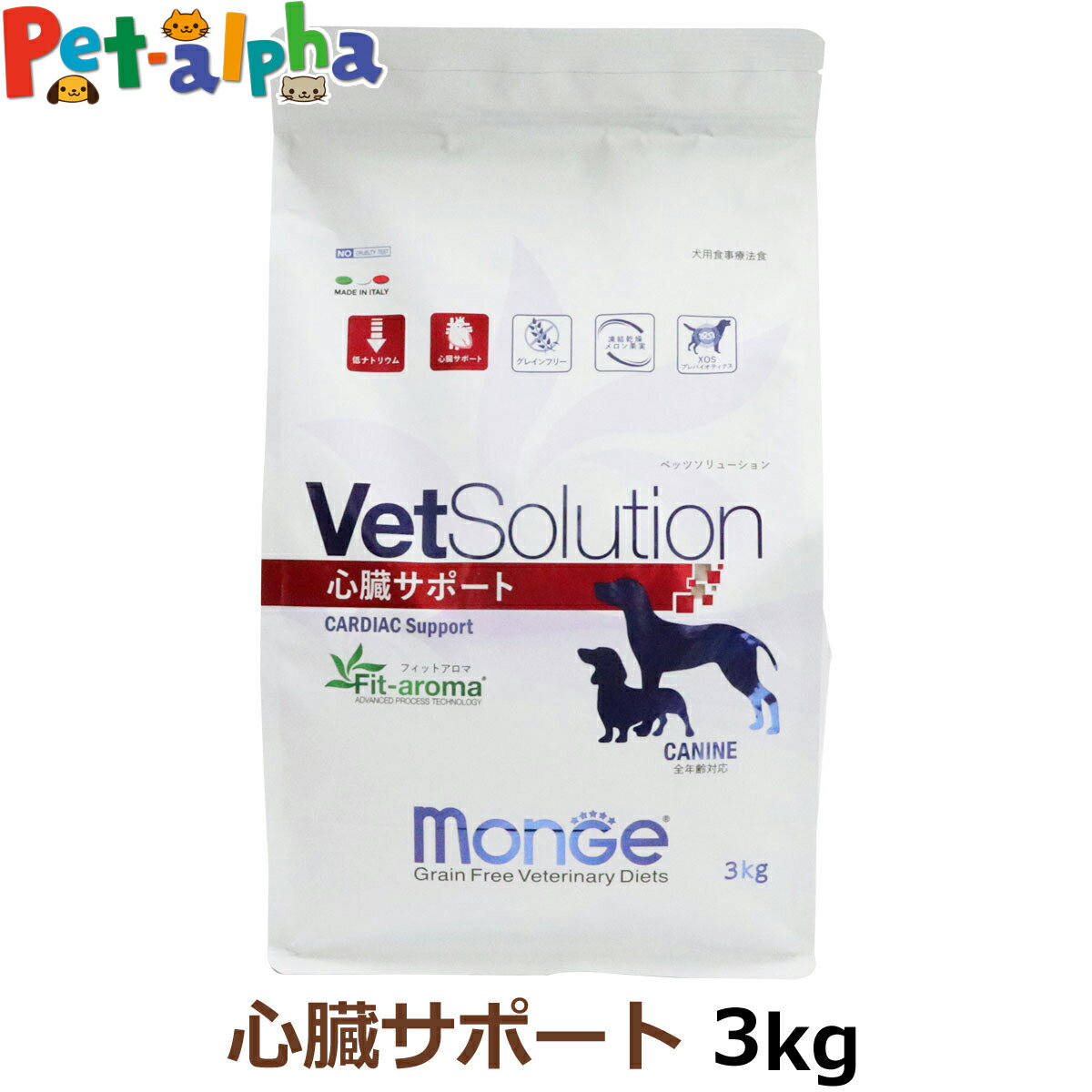 【全国送料無料】ベッツソリューション 心臓サポート 3kg【療法食】 犬 ドッグフード 療法食 アダルト 成犬 心臓血管 低ナトリウム グレインフリー グルテンフリー フィットアロマ ドライ フード ペットフード Monge VetSolultion