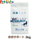 【全国送料無料】ベッツソリューション 皮膚サポート 2kg【療法食】 猫 キャットフード アダルト 成猫 皮膚 厳選タンパク 療法食 グレインフリー グルテンフ...