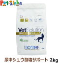【全国送料無料】ベッツソリューション 尿中シュウ酸塩サポート 2kg【療法食】 猫 キャットフード アダルト 成猫 尿pHを制御 低カルシウム 療法食 グレイン...