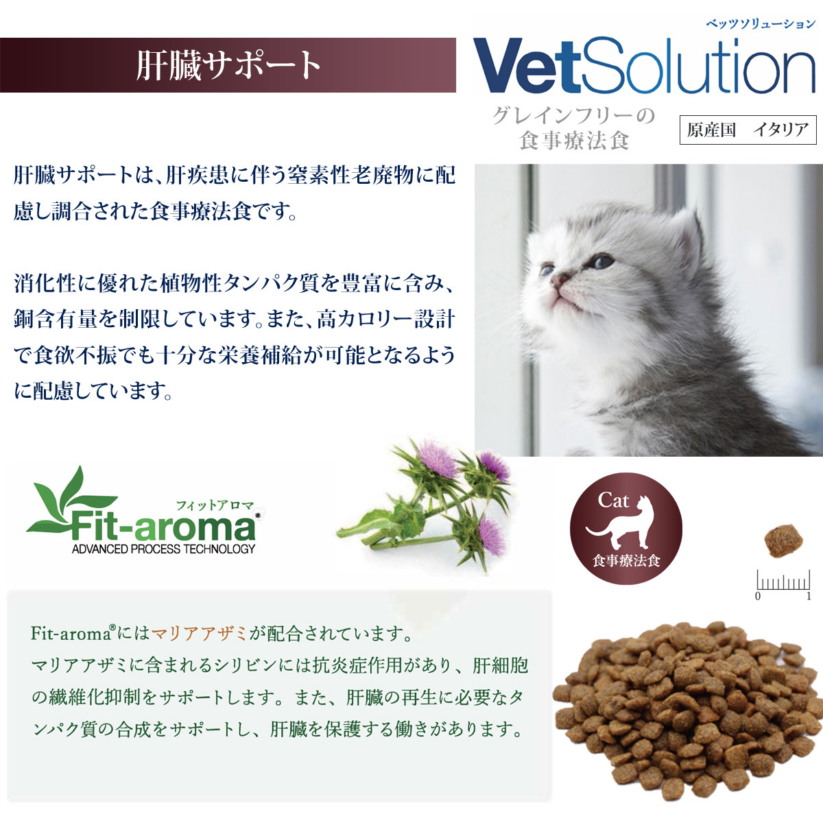 【全国送料無料】ベッツソリューション 肝臓サポート 2kg【療法食】 猫 キャットフード アダルト 成猫 植物性タンパク 低Cu（銅） 療法食 グレインフリー グルテンフリー フィットアロマ ドライ フード ペットフード Monge VetSolultion 2