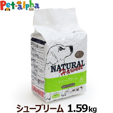 【全国送料無料】ナチュラルハーベスト プライムフォーミュラ シュープリーム 1.59kg