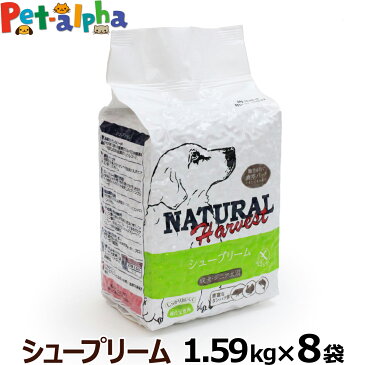 ナチュラルハーベスト プライムフォーミュラ シュープリーム 1.59kg×8袋 (ドックフード ドッグフード ペット ドライ シニアドッグフード フード 老犬 高齢犬用 シニア ドライ シニア犬)(2020年4月17日より順次発送予定) (yam)