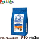 セレクトバランス アダルト チキン 小粒1kg 成犬 1才以上成犬 犬 ドッグフードドライ 低脂肪 ヘルシー品 ドック 鶏肉オメガ6 オメガ3 グルコサミン コンドロイチン ミルクプロテイン