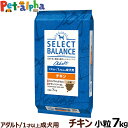 【順次、原材料等の表記変更】セレクトバランス アダルト チキン小粒7kg 成犬 1才以上成犬 犬 ドッグフードドライ 低脂肪 ヘルシー品 ドック 鶏肉 オメガ6 オメガ3 グルコサミン コンドロイチン ミルクプロテイン