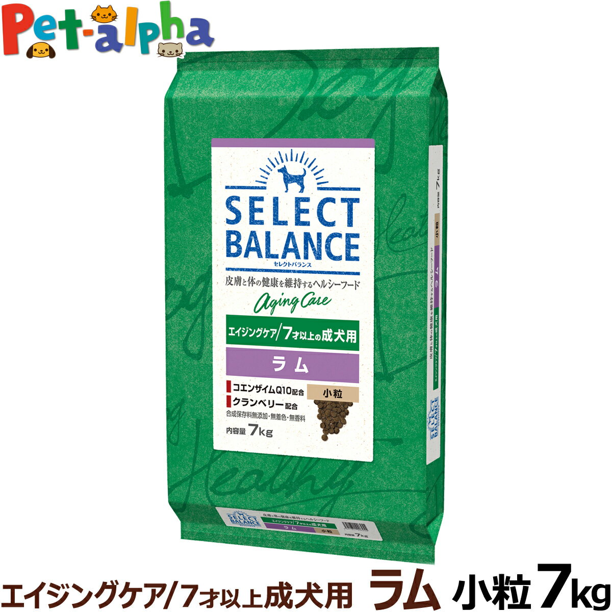 【順次、原材料等の表記変更】セレクトバランス エイジングケア ラム 小粒7kg 7才以上 成犬 シニア 高齢犬 犬 ドッグフード 羊 米 玄米 コエンザイムQ10 オメガ6 オメガ3 ドライ