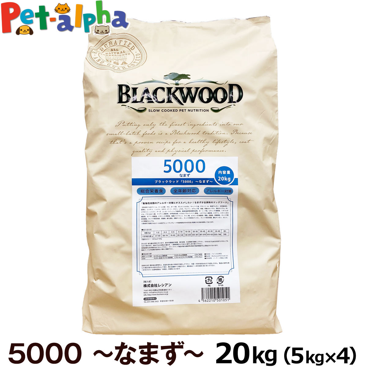 ブラックウッド 5000 20kg（分包4袋入