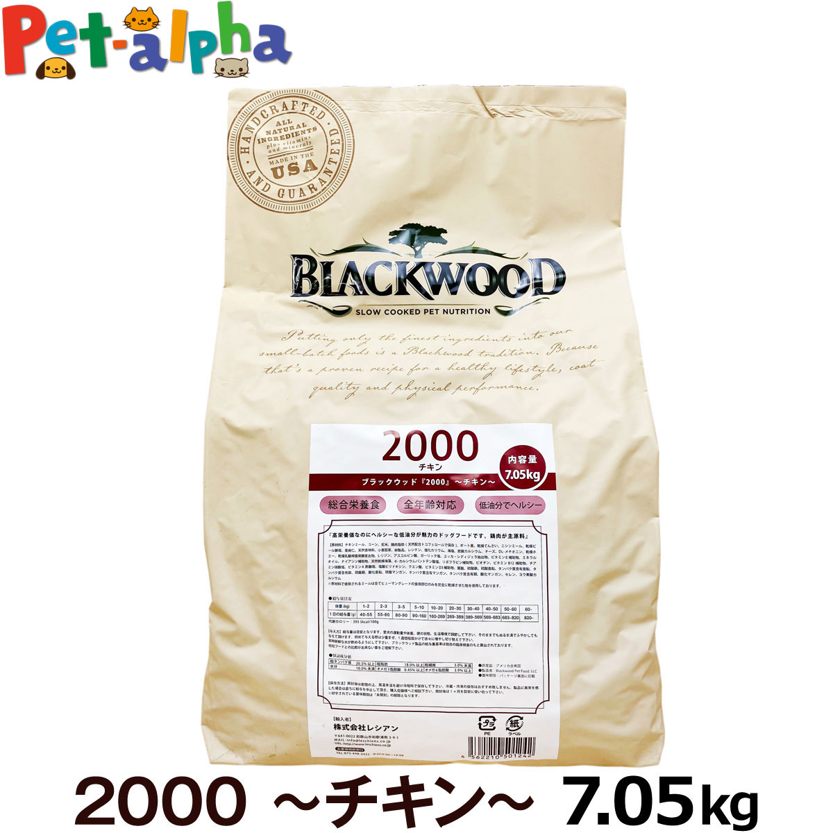 ブラックウッド 2000 7.05kg 犬 ドッグ